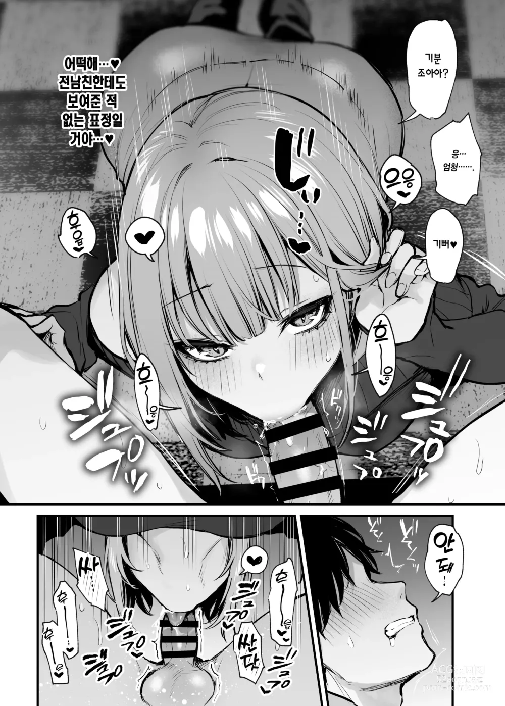 Page 32 of doujinshi 전남친이랑은 경험 못한 섹스 해봐도 되나요?