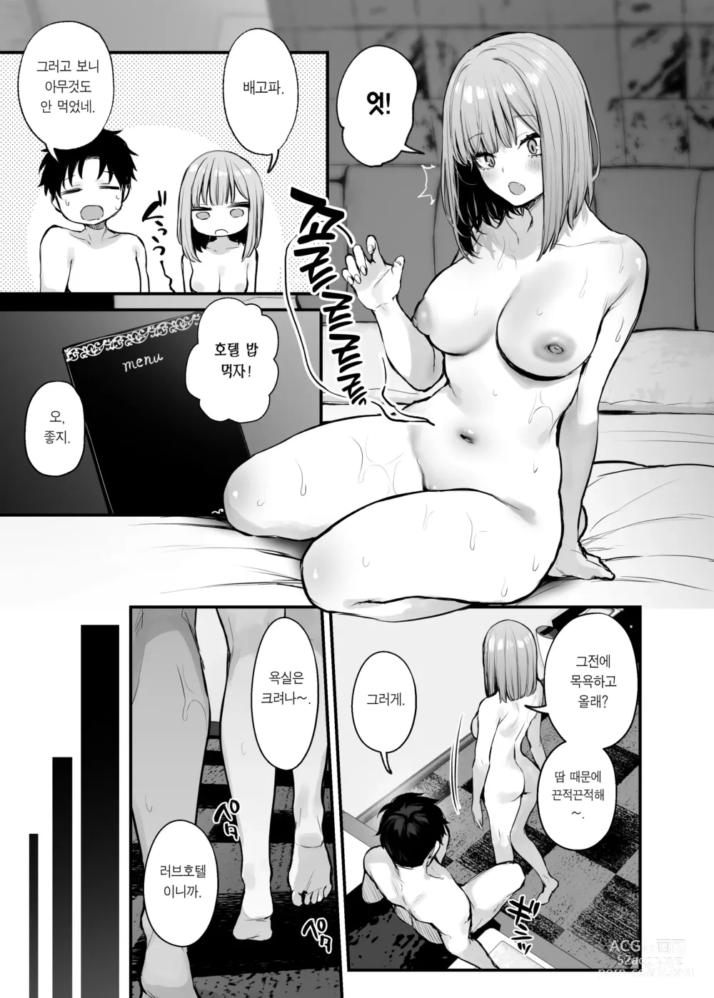 Page 51 of doujinshi 전남친이랑은 경험 못한 섹스 해봐도 되나요?