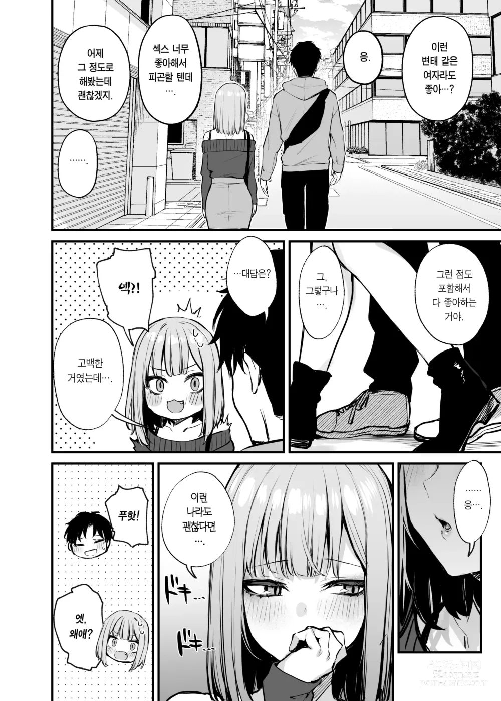 Page 72 of doujinshi 전남친이랑은 경험 못한 섹스 해봐도 되나요?