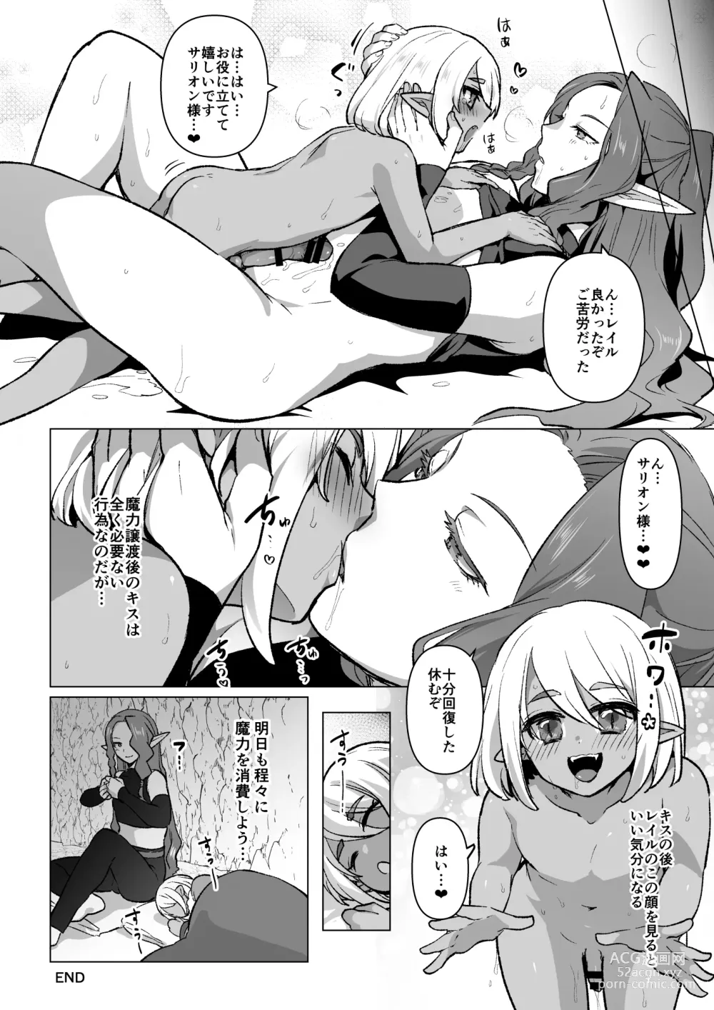 Page 8 of doujinshi PT Member ni Maryoku o Morau Toki no Hanashi