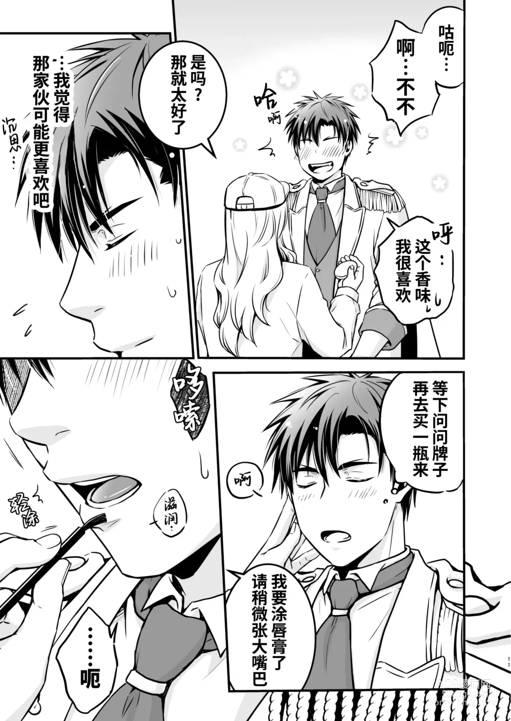 Page 11 of doujinshi 被下药迷奸而卷入GV的不明拍摄计划中、1 (decensored)