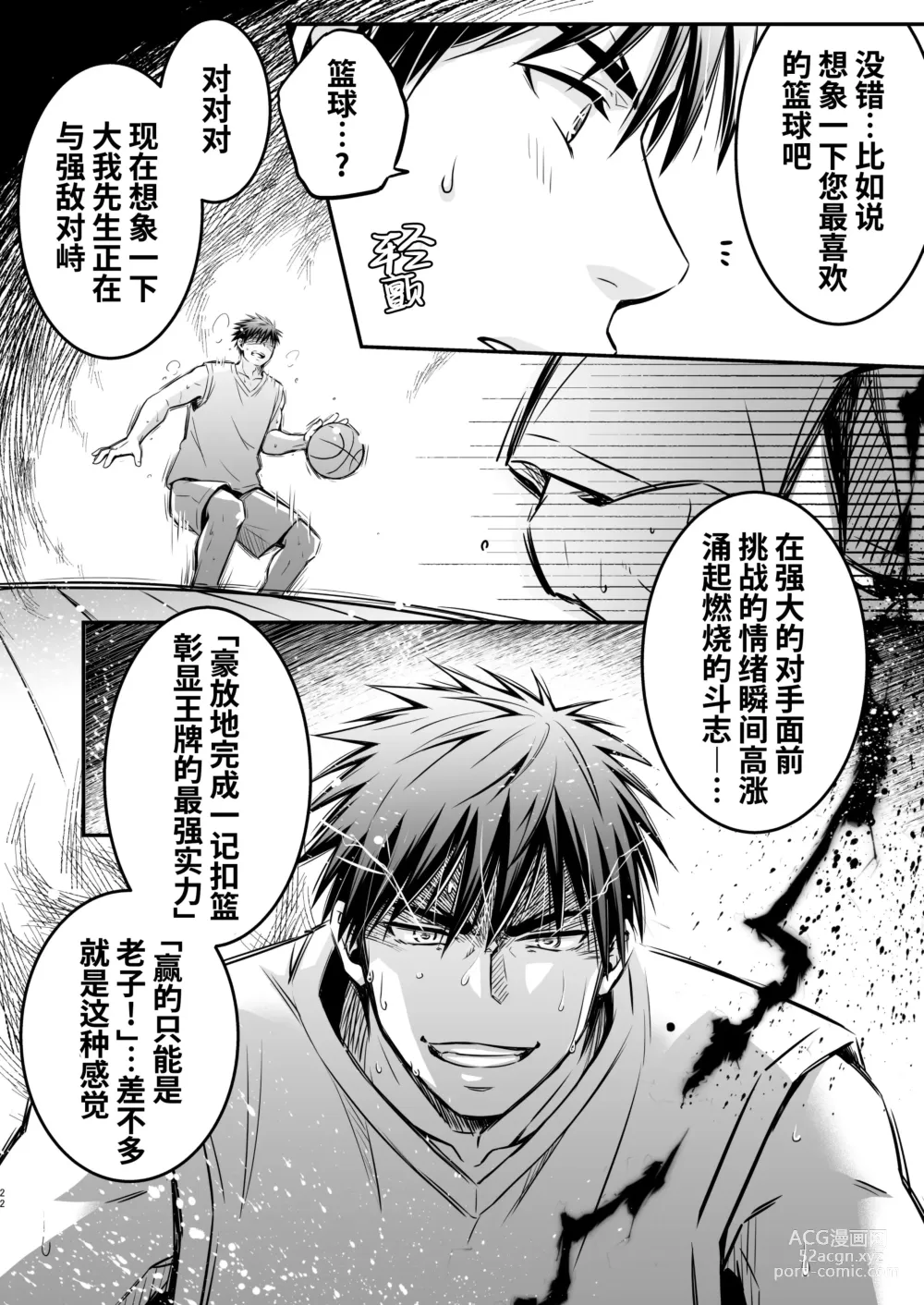 Page 22 of doujinshi 被下药迷奸而卷入GV的不明拍摄计划中、1 (decensored)