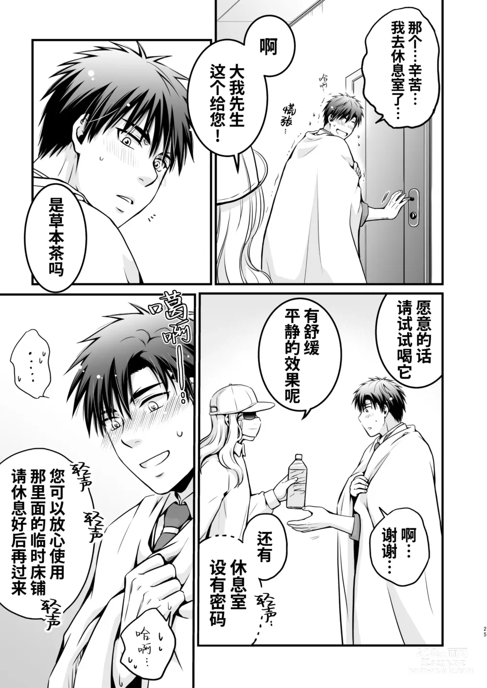 Page 25 of doujinshi 被下药迷奸而卷入GV的不明拍摄计划中、1 (decensored)