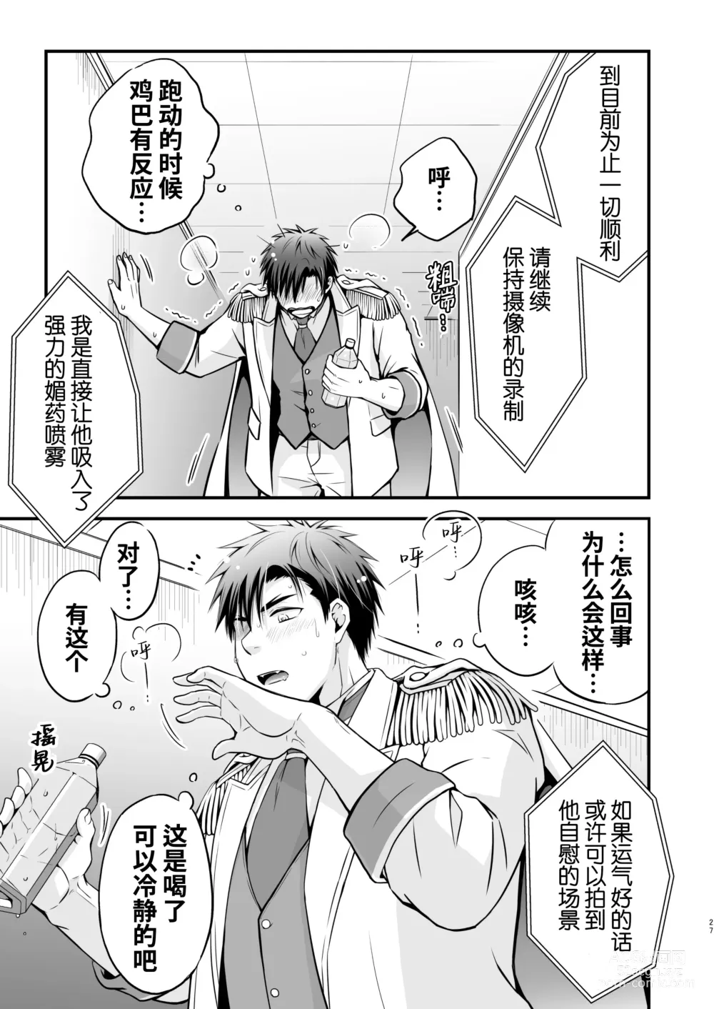 Page 27 of doujinshi 被下药迷奸而卷入GV的不明拍摄计划中、1 (decensored)