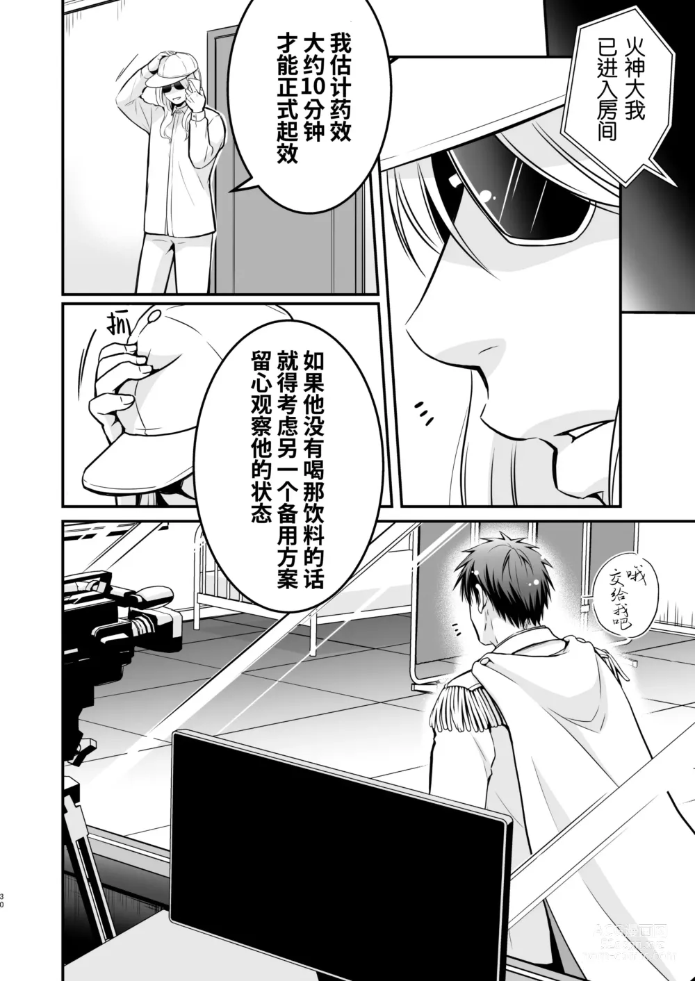 Page 30 of doujinshi 被下药迷奸而卷入GV的不明拍摄计划中、1 (decensored)