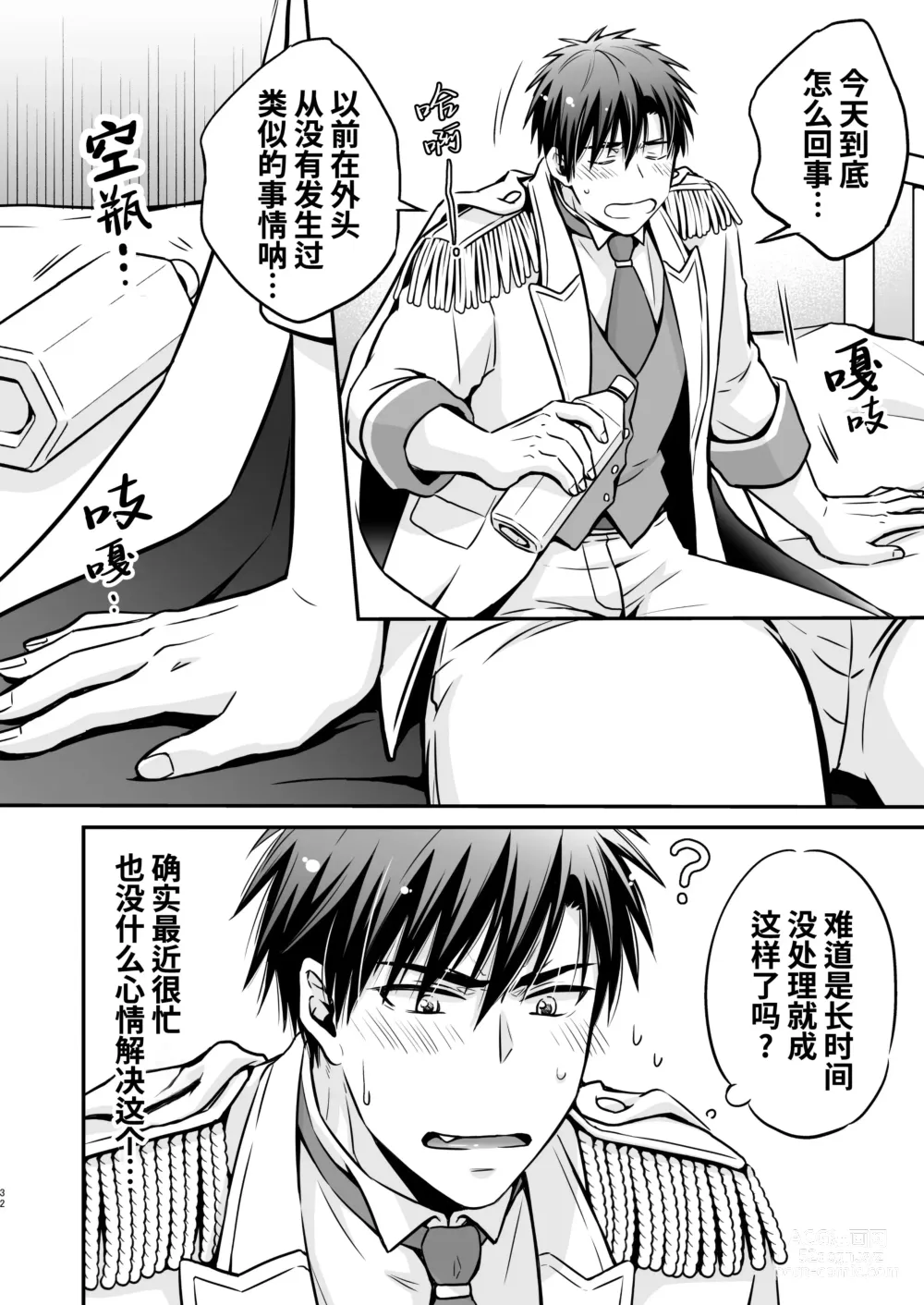 Page 32 of doujinshi 被下药迷奸而卷入GV的不明拍摄计划中、1 (decensored)