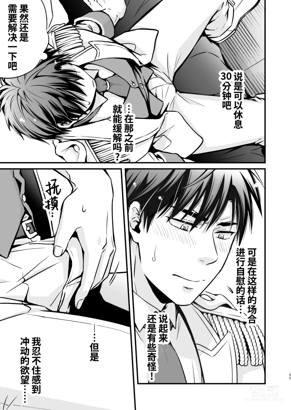 Page 33 of doujinshi 被下药迷奸而卷入GV的不明拍摄计划中、1 (decensored)