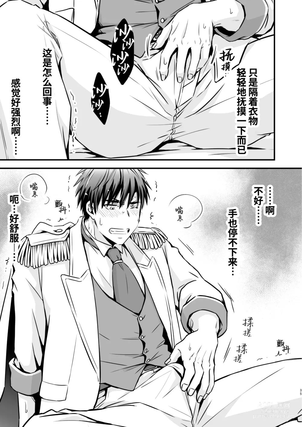 Page 35 of doujinshi 被下药迷奸而卷入GV的不明拍摄计划中、1 (decensored)