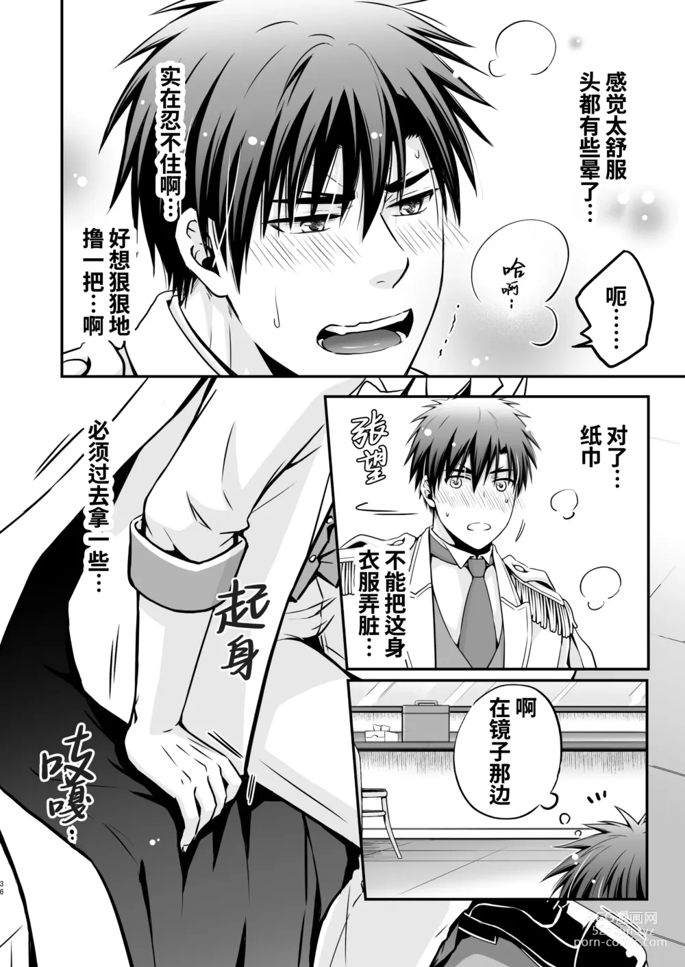 Page 36 of doujinshi 被下药迷奸而卷入GV的不明拍摄计划中、1 (decensored)