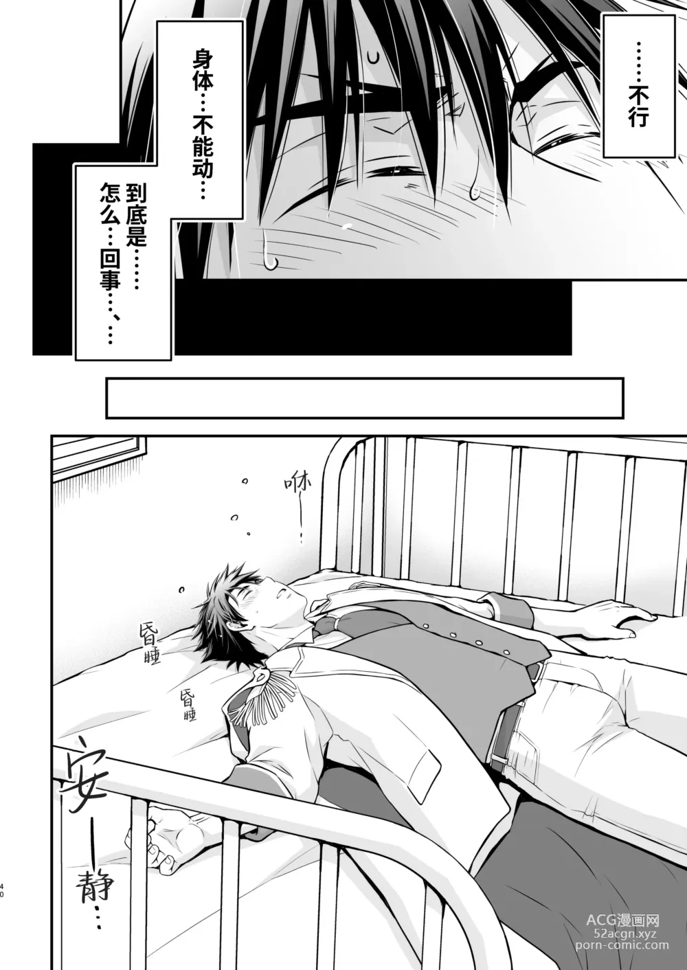 Page 40 of doujinshi 被下药迷奸而卷入GV的不明拍摄计划中、1 (decensored)