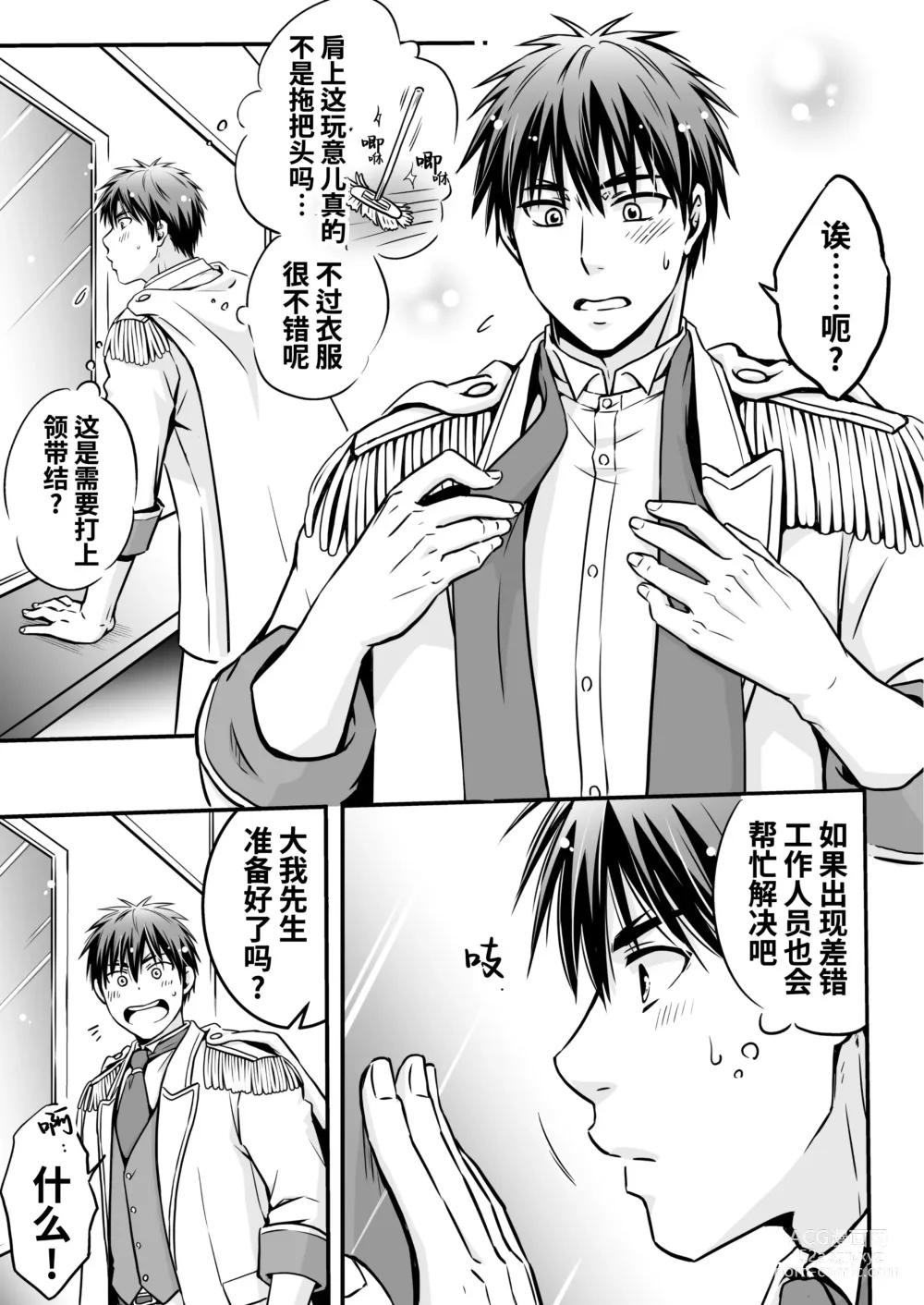 Page 5 of doujinshi 被下药迷奸而卷入GV的不明拍摄计划中、1 (decensored)