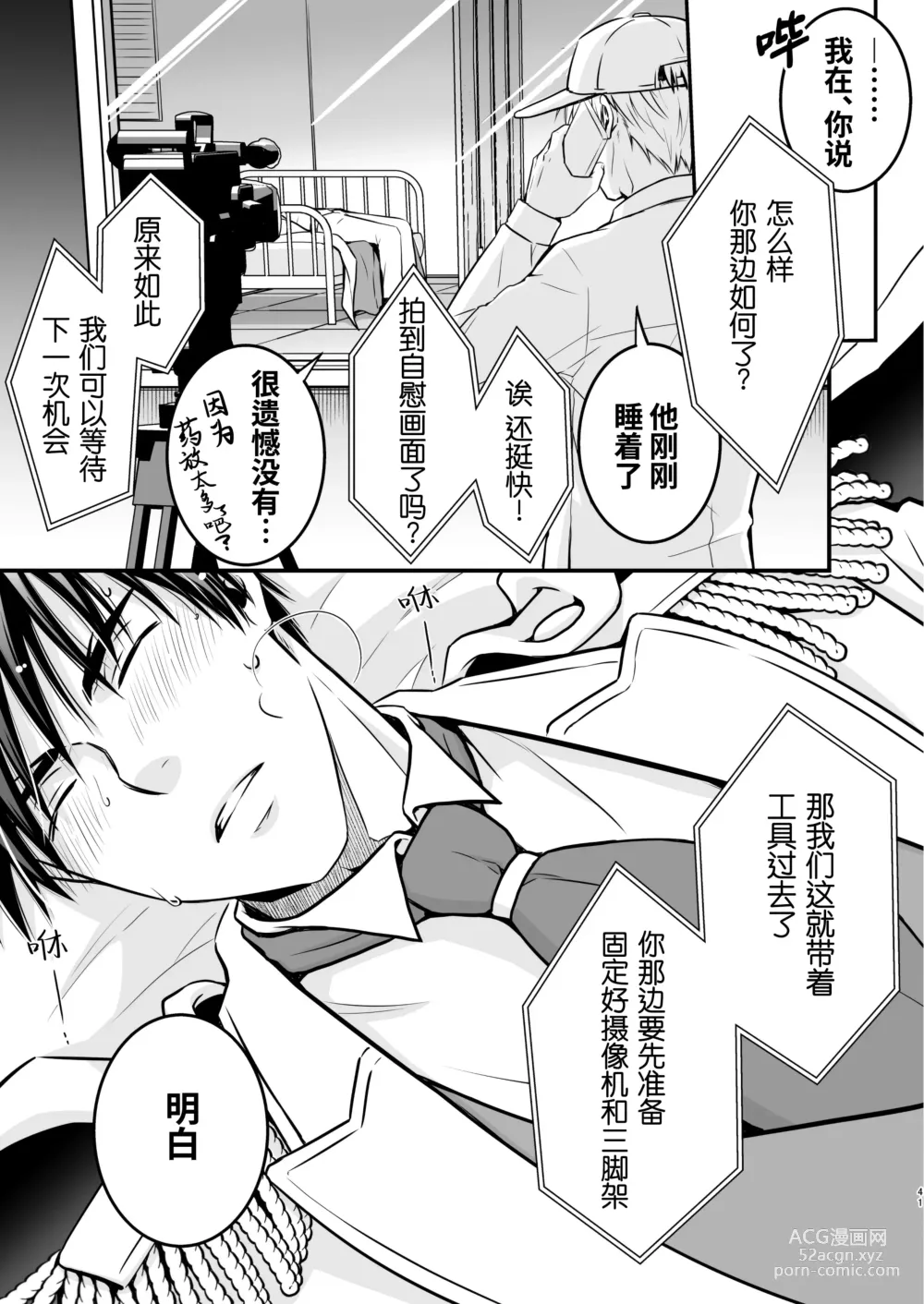 Page 41 of doujinshi 被下药迷奸而卷入GV的不明拍摄计划中、1 (decensored)