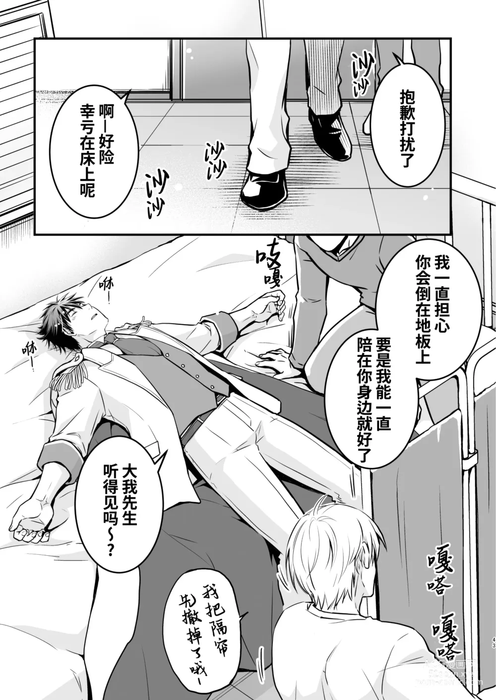 Page 43 of doujinshi 被下药迷奸而卷入GV的不明拍摄计划中、1 (decensored)