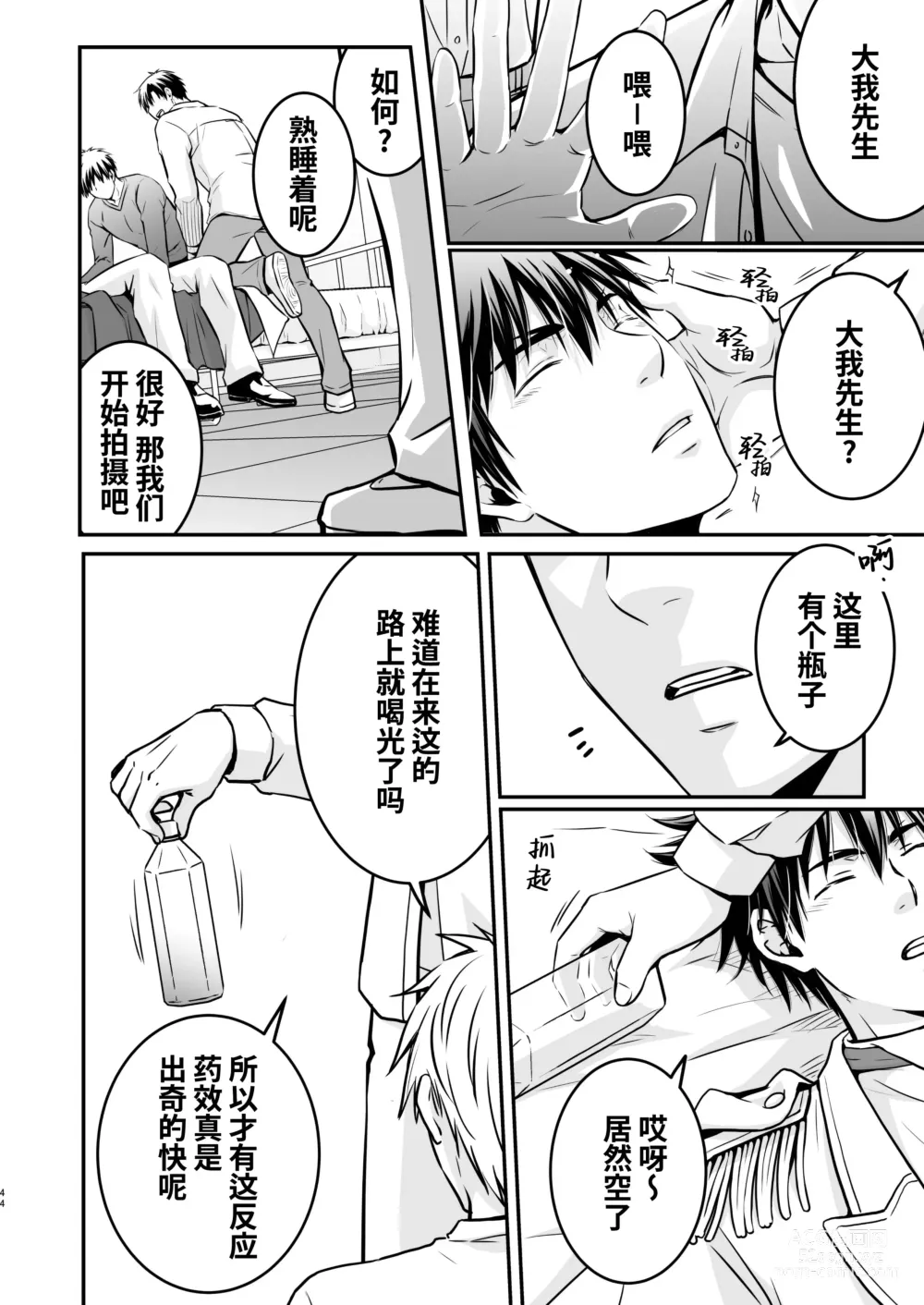 Page 44 of doujinshi 被下药迷奸而卷入GV的不明拍摄计划中、1 (decensored)