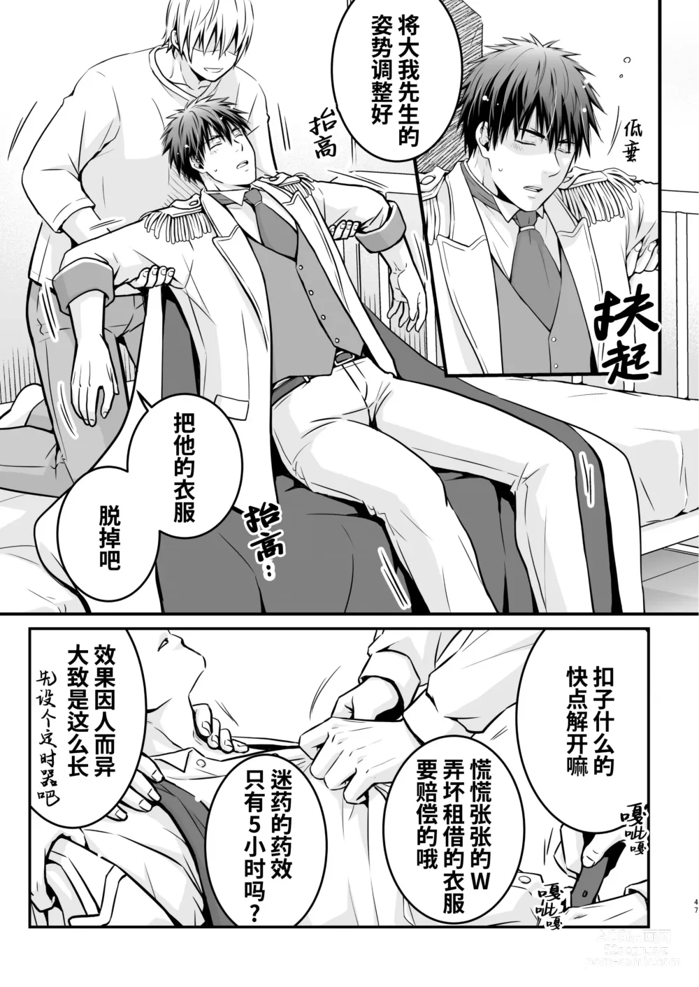 Page 47 of doujinshi 被下药迷奸而卷入GV的不明拍摄计划中、1 (decensored)