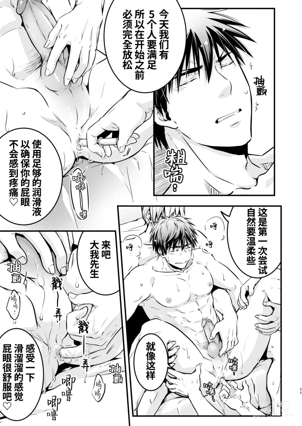 Page 55 of doujinshi 被下药迷奸而卷入GV的不明拍摄计划中、1 (decensored)