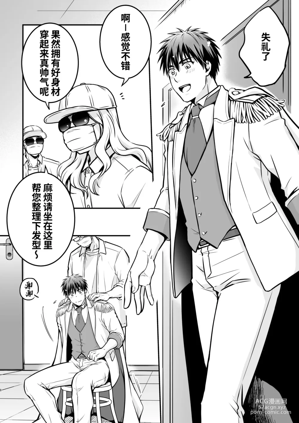 Page 8 of doujinshi 被下药迷奸而卷入GV的不明拍摄计划中、1 (decensored)