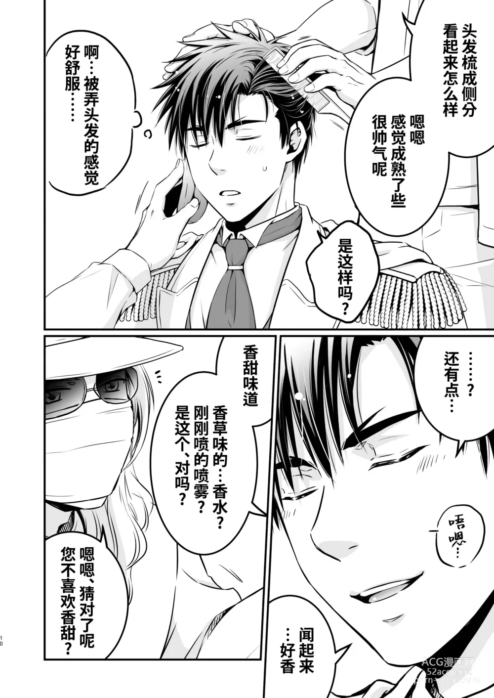 Page 10 of doujinshi 被下药迷奸而卷入GV的不明拍摄计划中、1 (decensored)