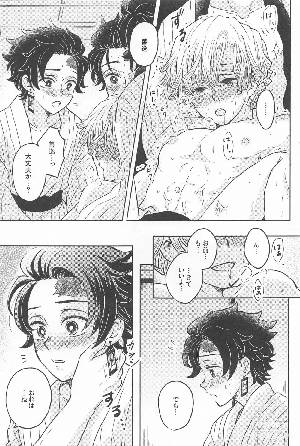 Page 24 of doujinshi Ore no Koto Zenbu