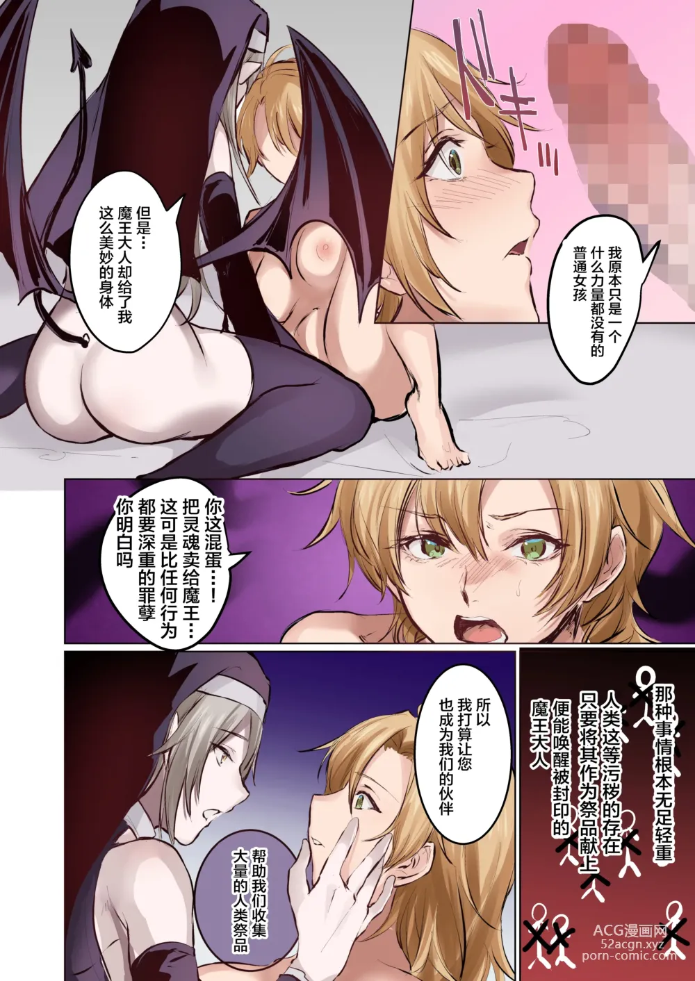 Page 19 of doujinshi From Virtue to Vice ~Inma ni Ochiru Seikishi~