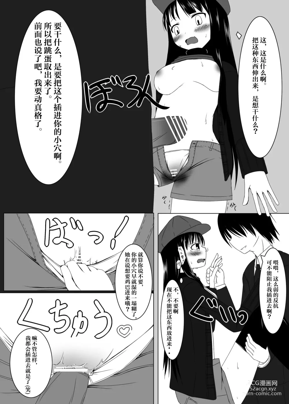 Page 12 of doujinshi Chikan Densha