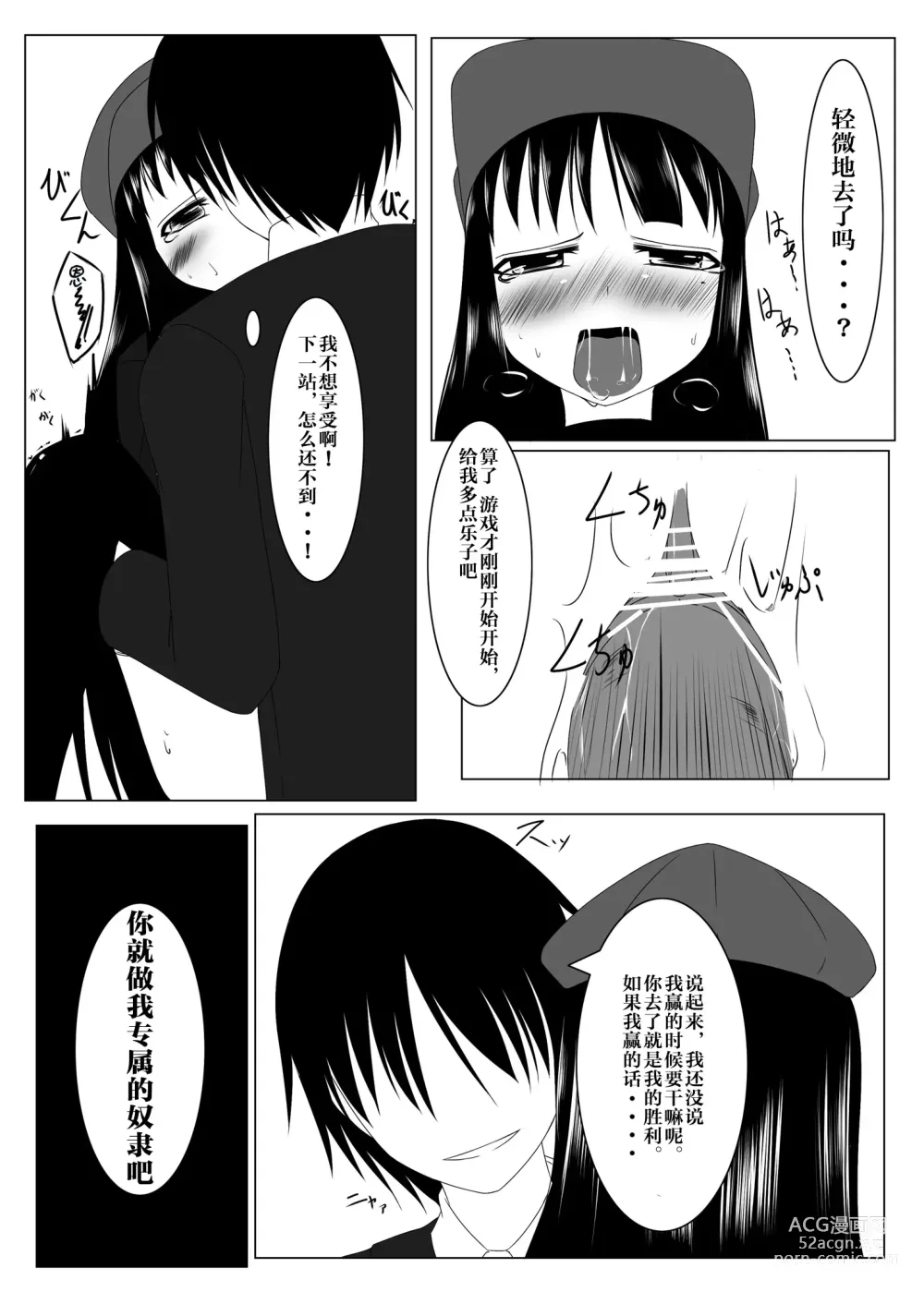 Page 14 of doujinshi Chikan Densha