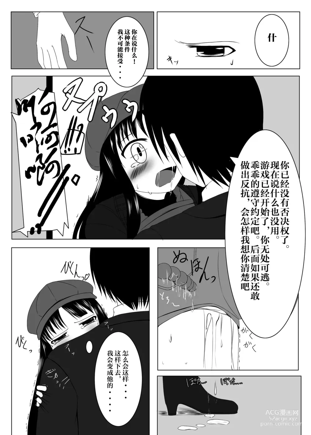 Page 15 of doujinshi Chikan Densha