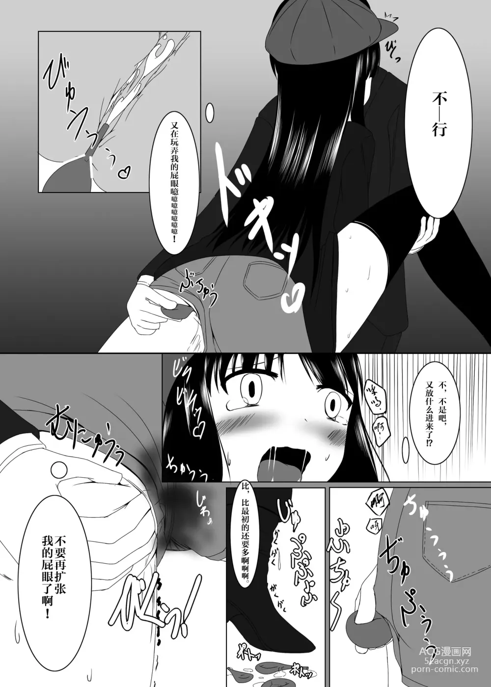 Page 17 of doujinshi Chikan Densha