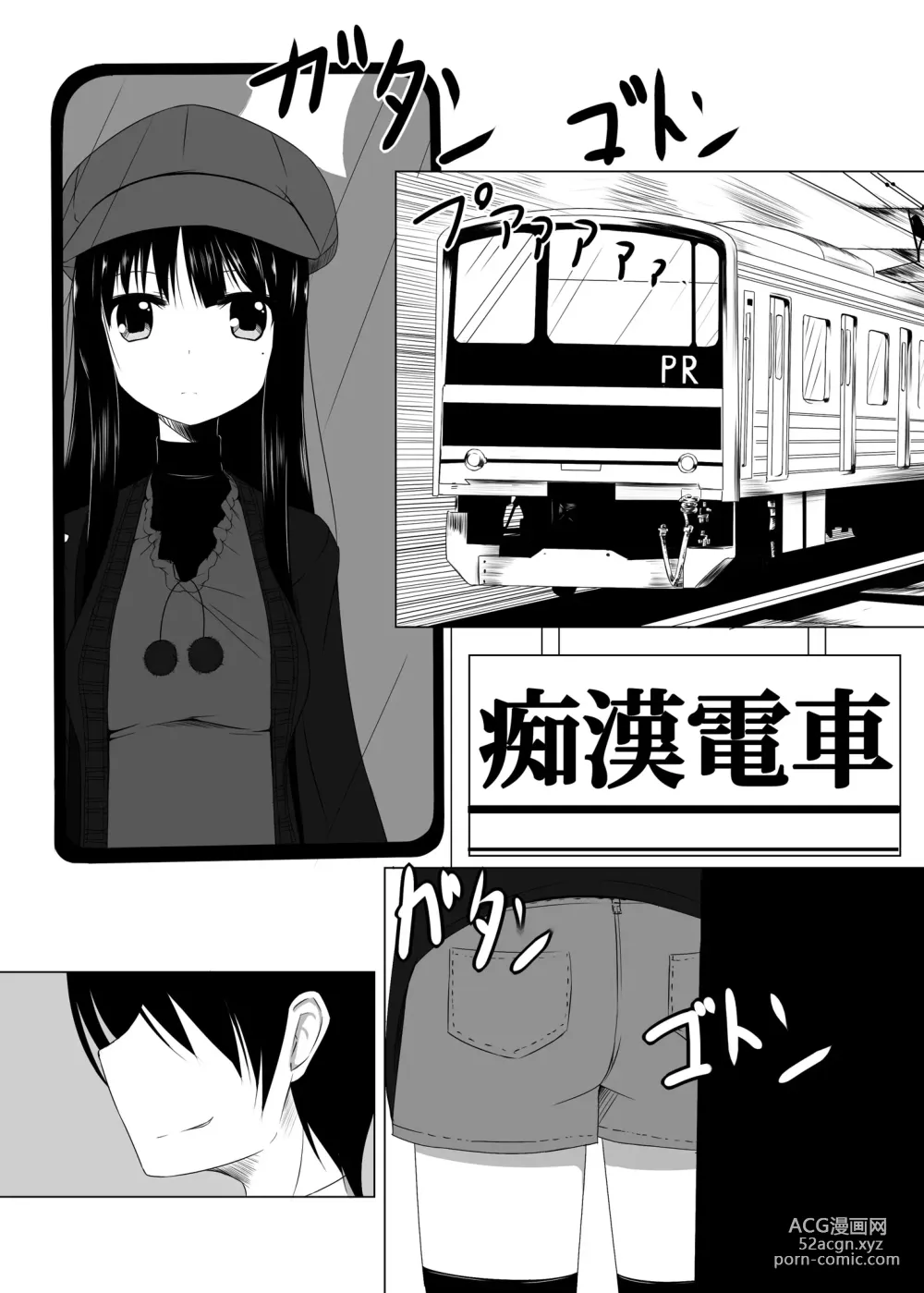 Page 4 of doujinshi Chikan Densha