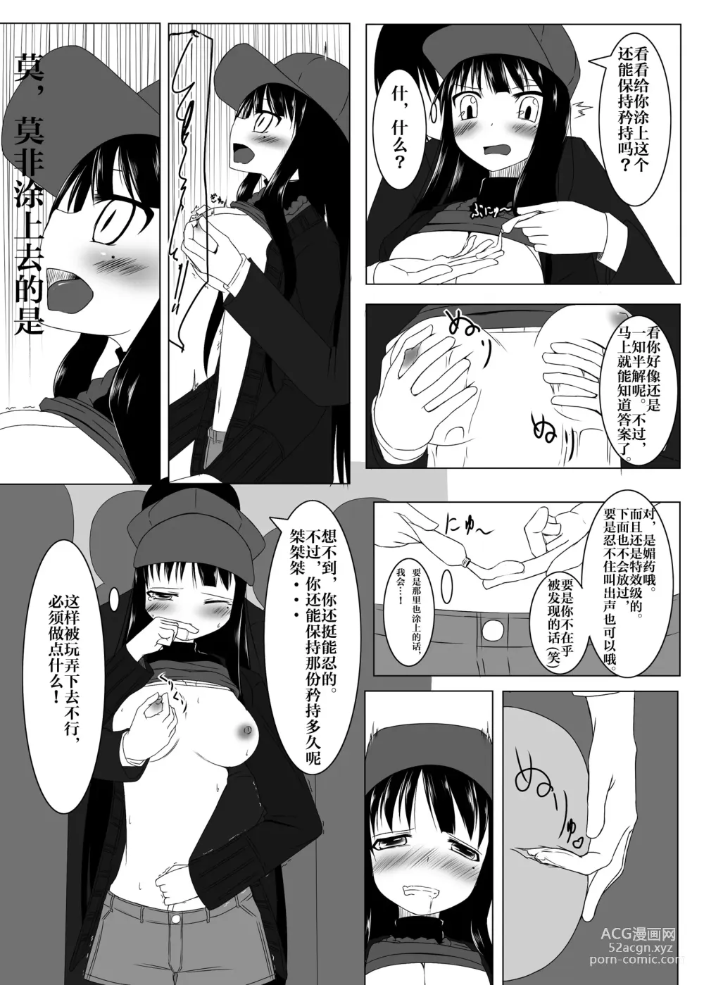 Page 7 of doujinshi Chikan Densha