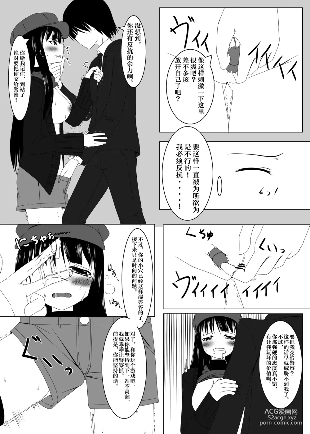 Page 10 of doujinshi Chikan Densha