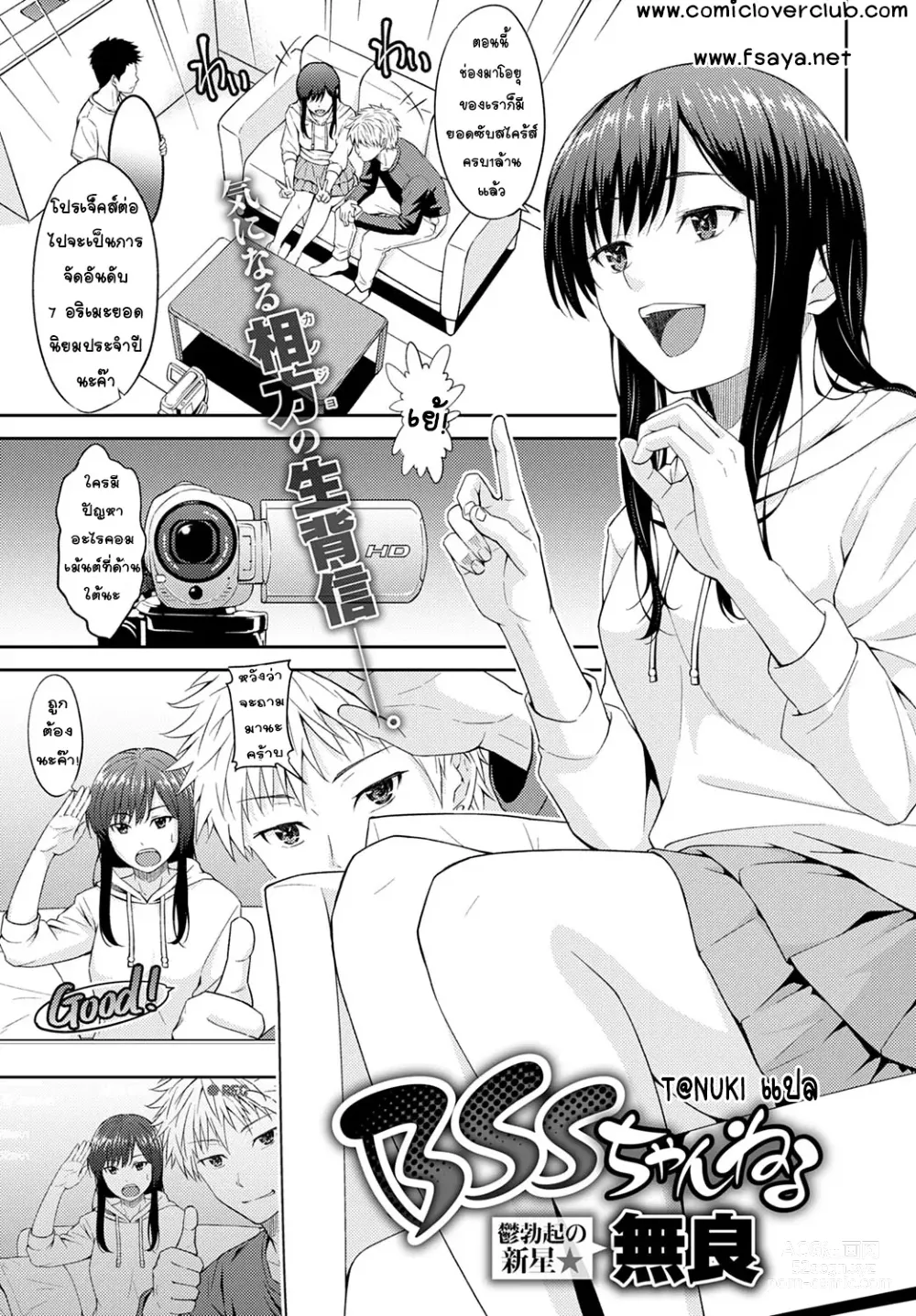 Page 1 of manga BSS Channel