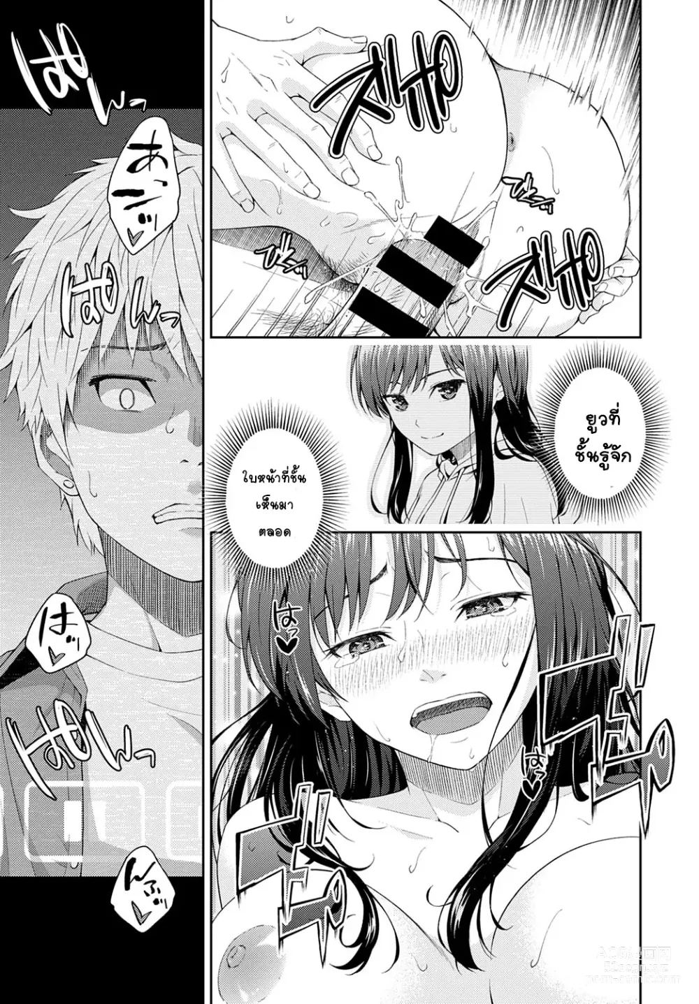 Page 19 of manga BSS Channel