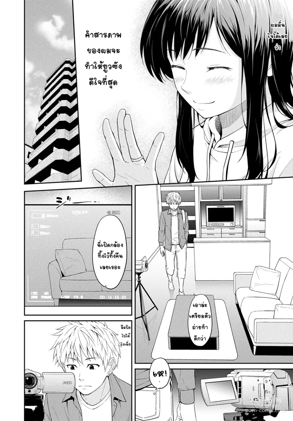 Page 6 of manga BSS Channel