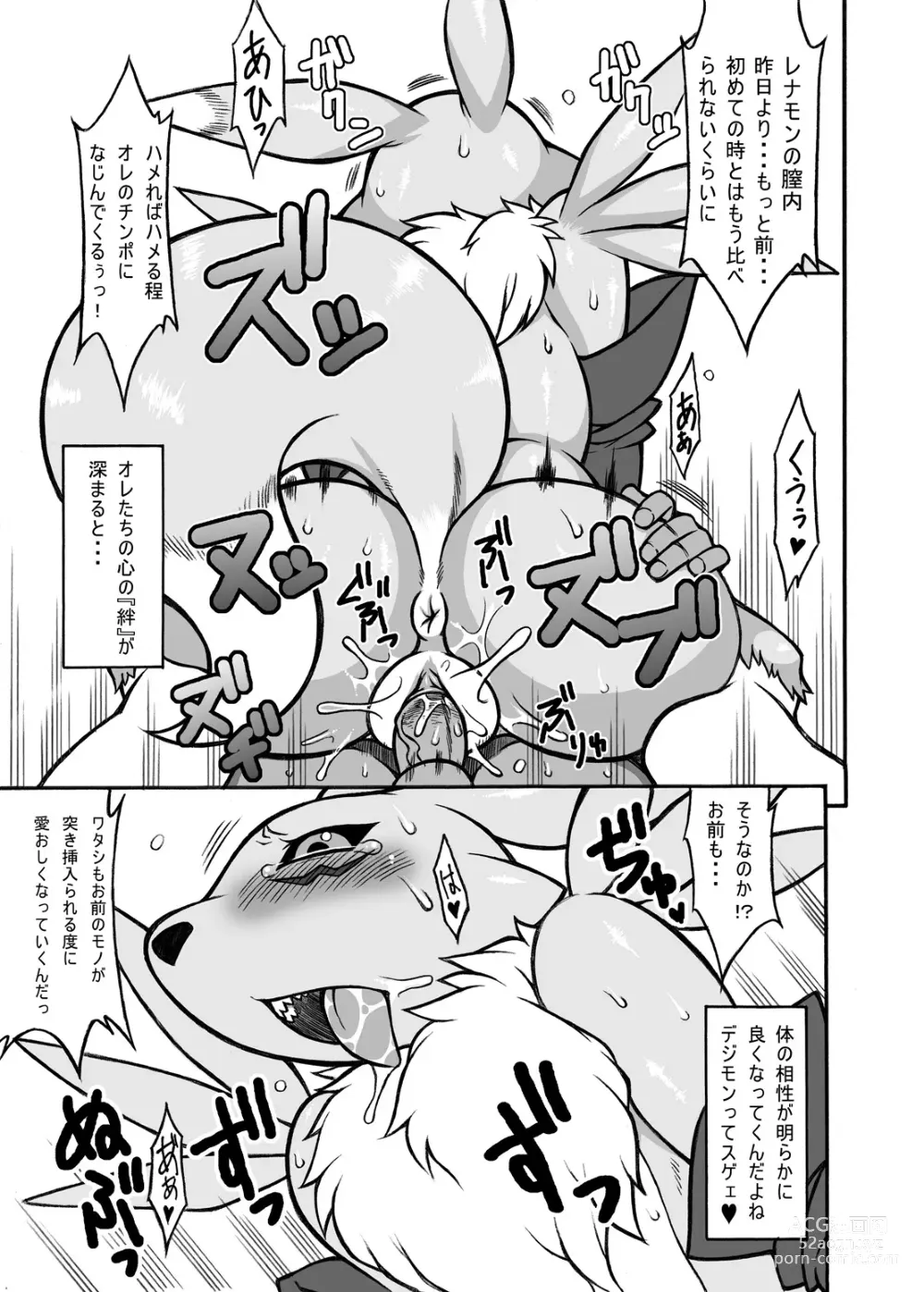 Page 3 of doujinshi Renamon！