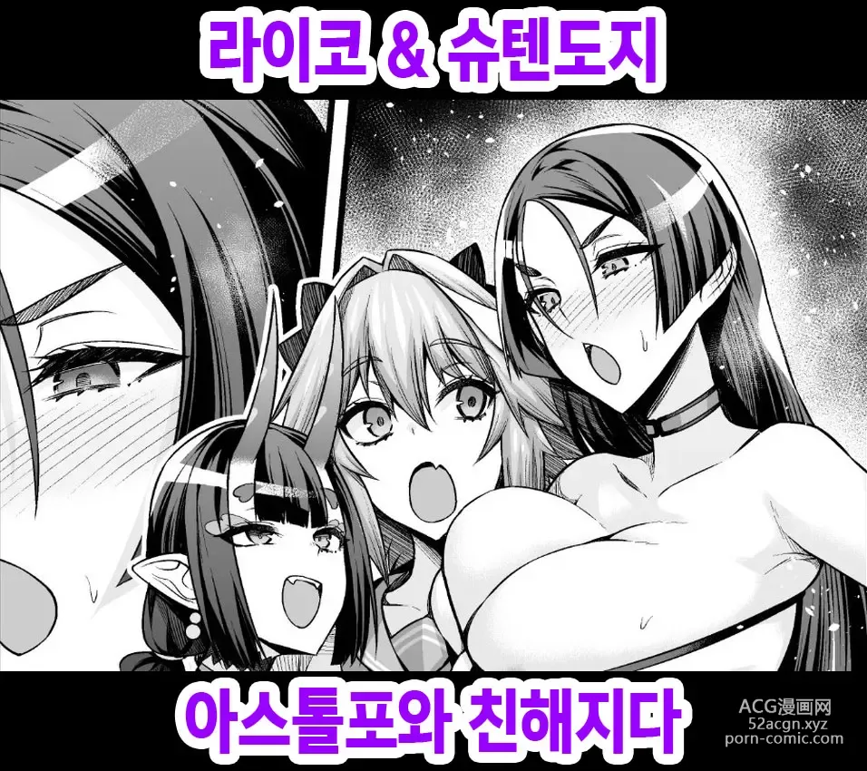 Page 1 of doujinshi 라이코 & 슈텐도지, 아스톨포와 친해지다