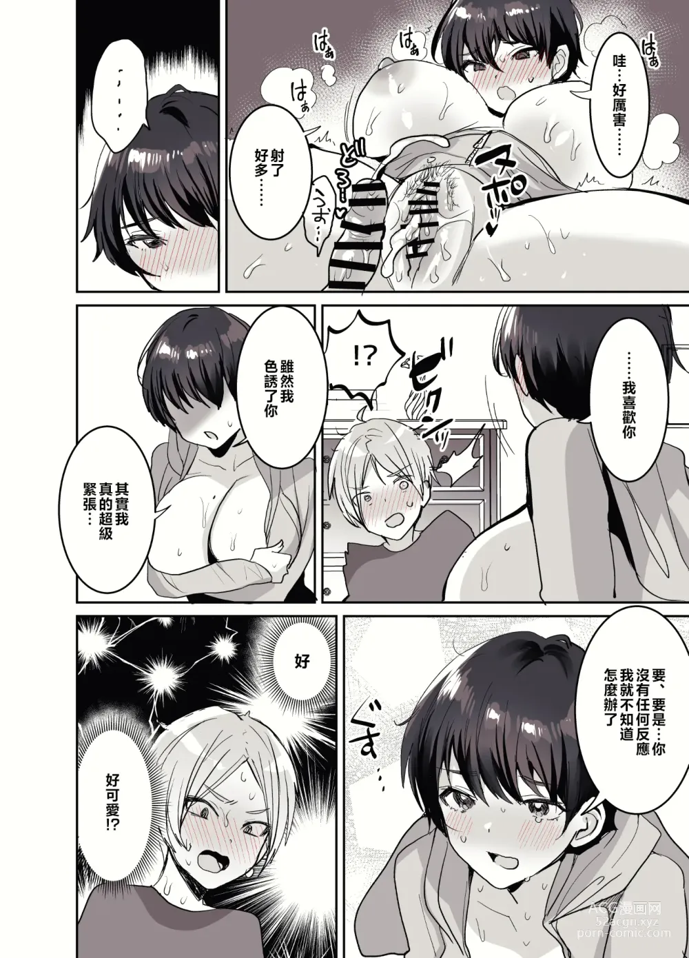 Page 28 of manga 我们是朋友，对吧?～被巨乳女朋友逼迫，从早到晚真刀真枪地交配！～