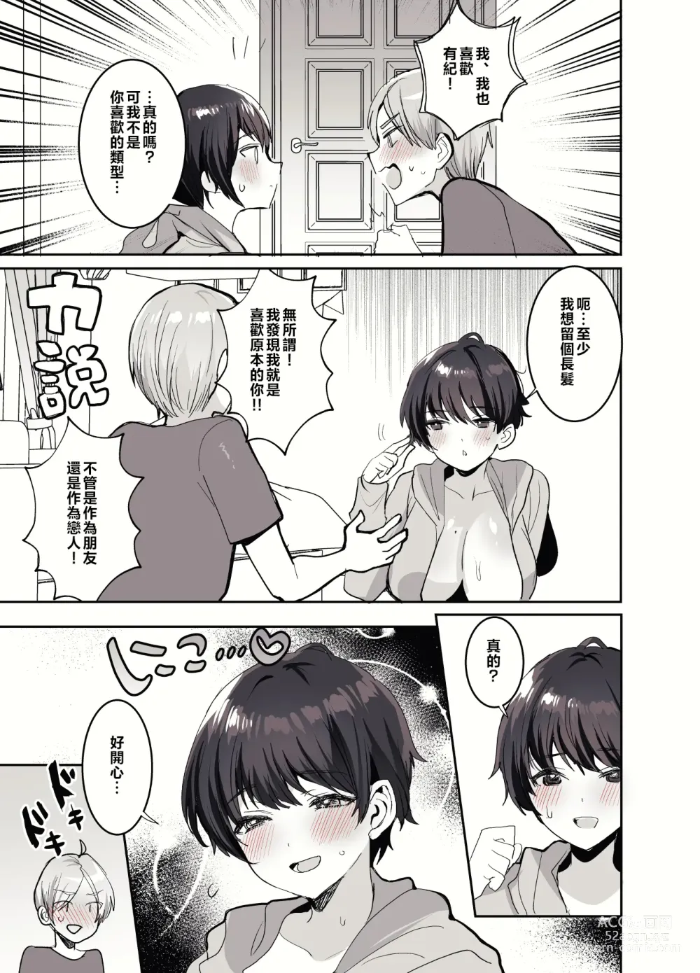 Page 29 of manga 我们是朋友，对吧?～被巨乳女朋友逼迫，从早到晚真刀真枪地交配！～