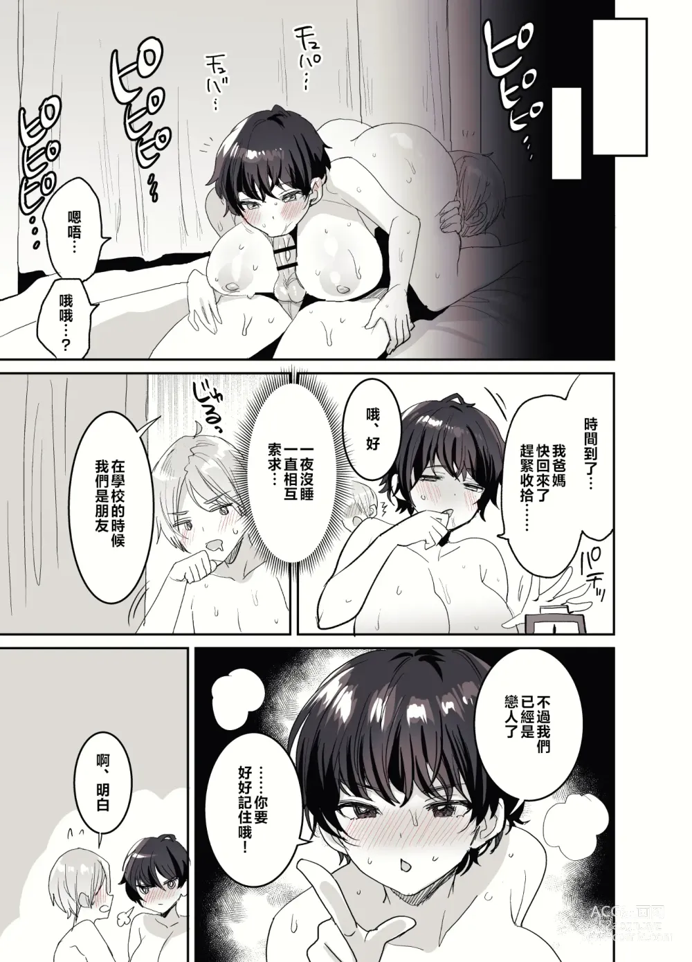 Page 41 of manga 我们是朋友，对吧?～被巨乳女朋友逼迫，从早到晚真刀真枪地交配！～