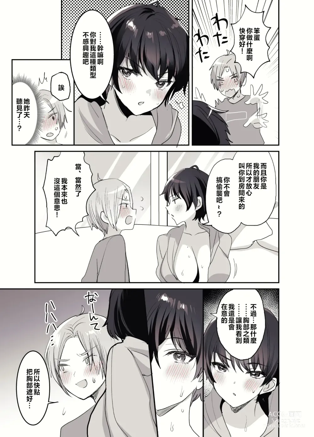 Page 9 of manga 我们是朋友，对吧?～被巨乳女朋友逼迫，从早到晚真刀真枪地交配！～