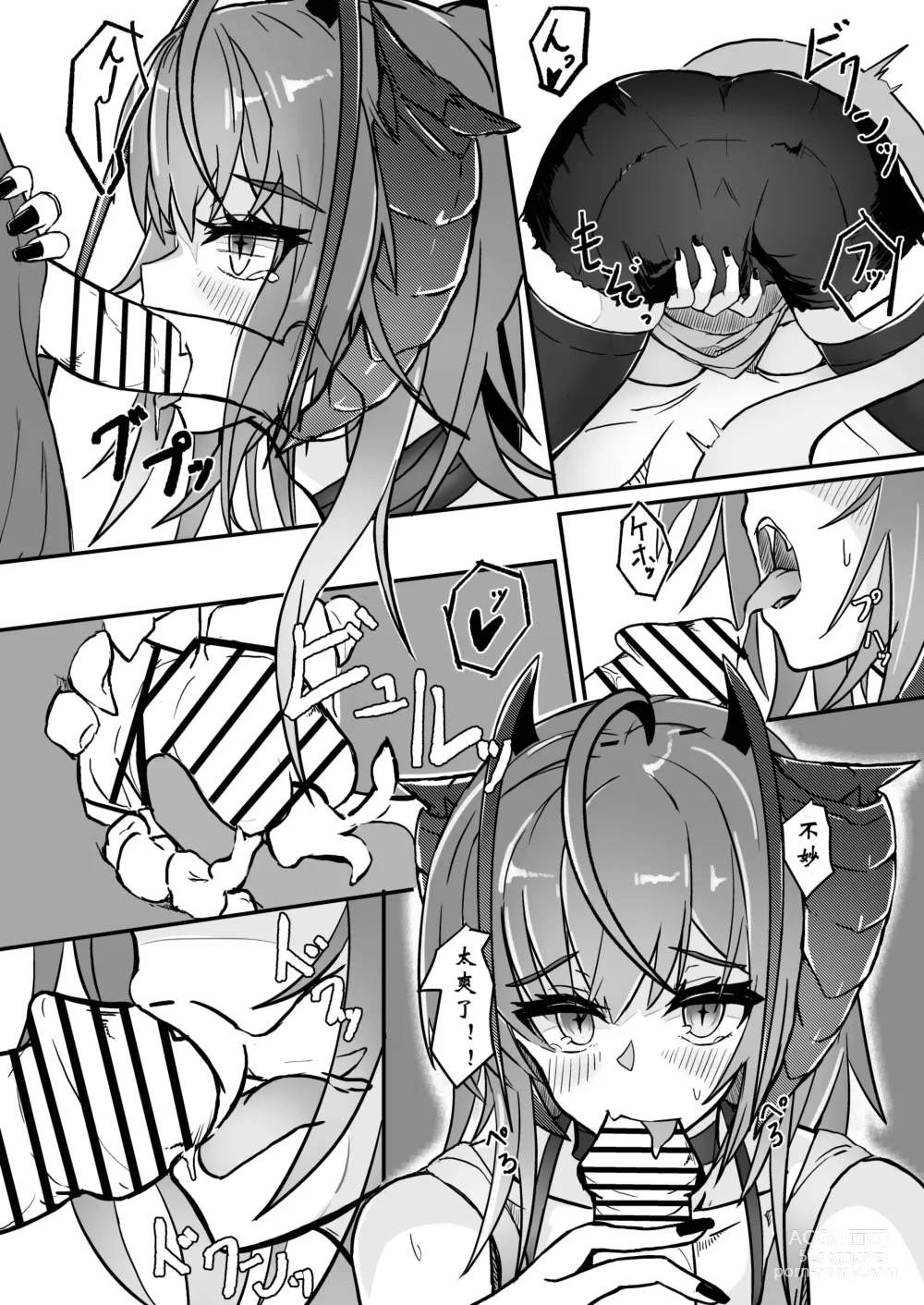 Page 16 of doujinshi AM6:44 (akasabi)·咱是个坏女孩2（明日方舟同人H·LC整合汉化组）