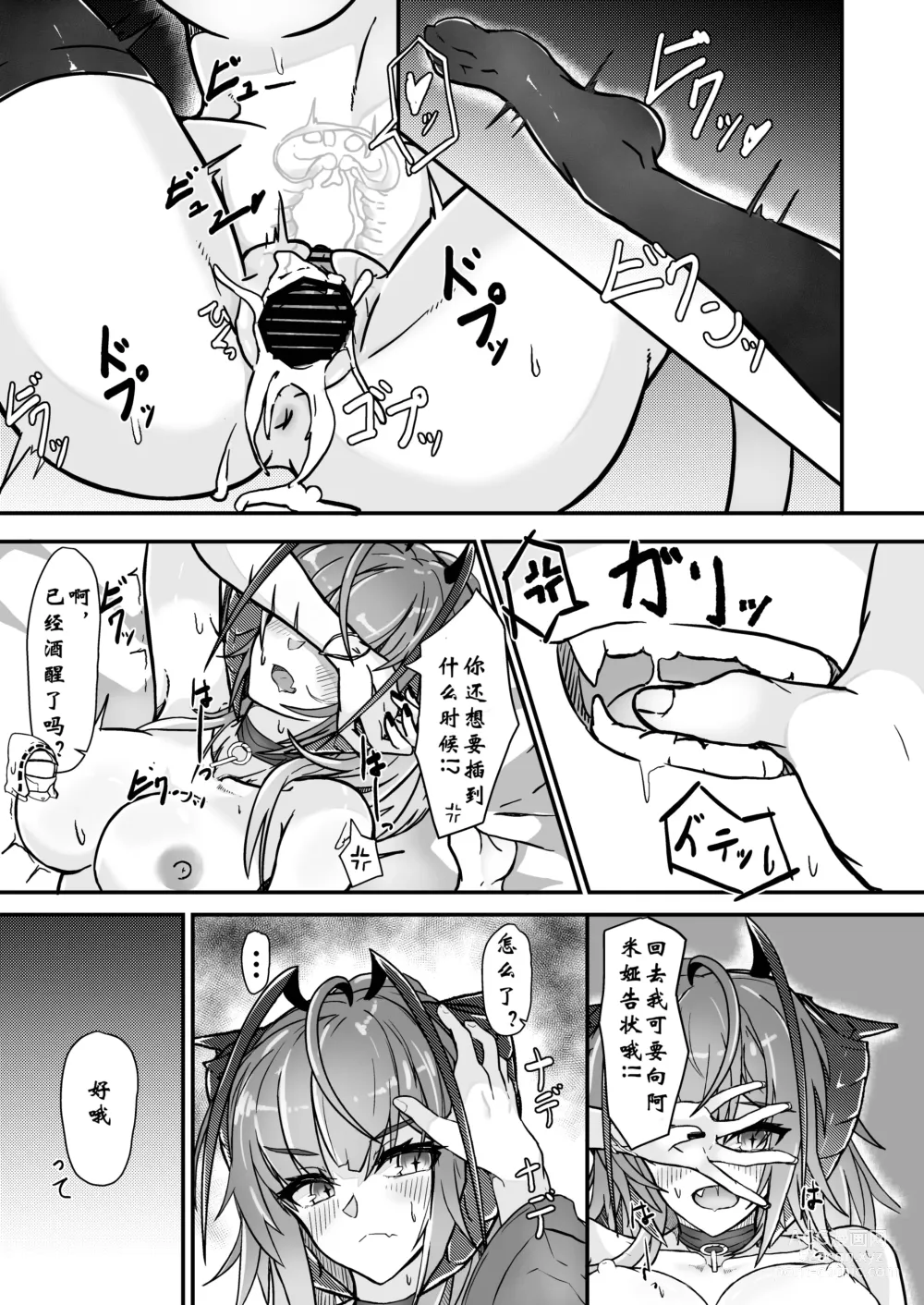 Page 29 of doujinshi AM6:44 (akasabi)·咱是个坏女孩2（明日方舟同人H·LC整合汉化组）