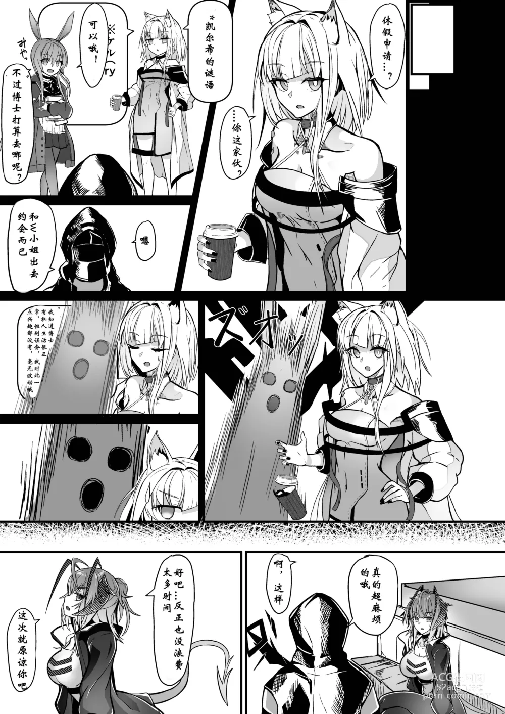 Page 5 of doujinshi AM6:44 (akasabi)·咱是个坏女孩2（明日方舟同人H·LC整合汉化组）