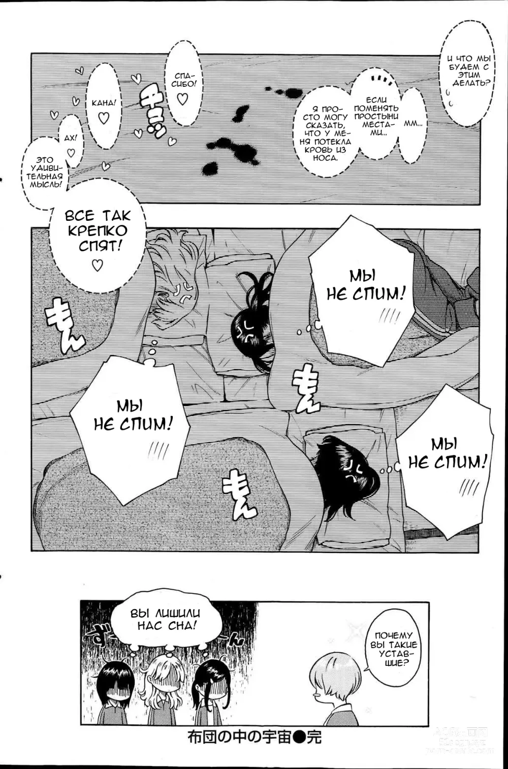 Page 24 of manga Вселенная под простыней