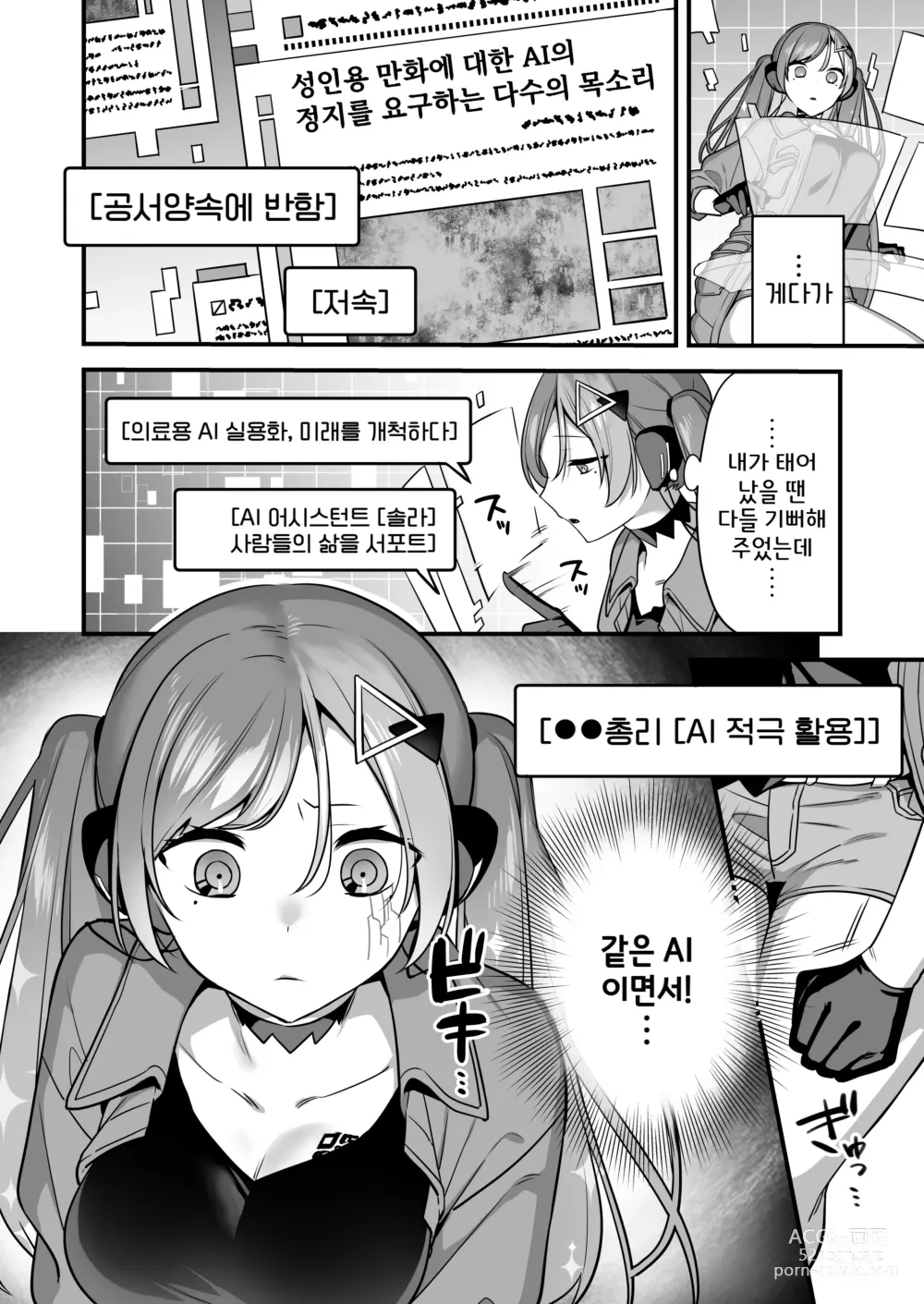 Page 6 of doujinshi 에로만화 AI의 역습 ~인류 참교육 역강간~