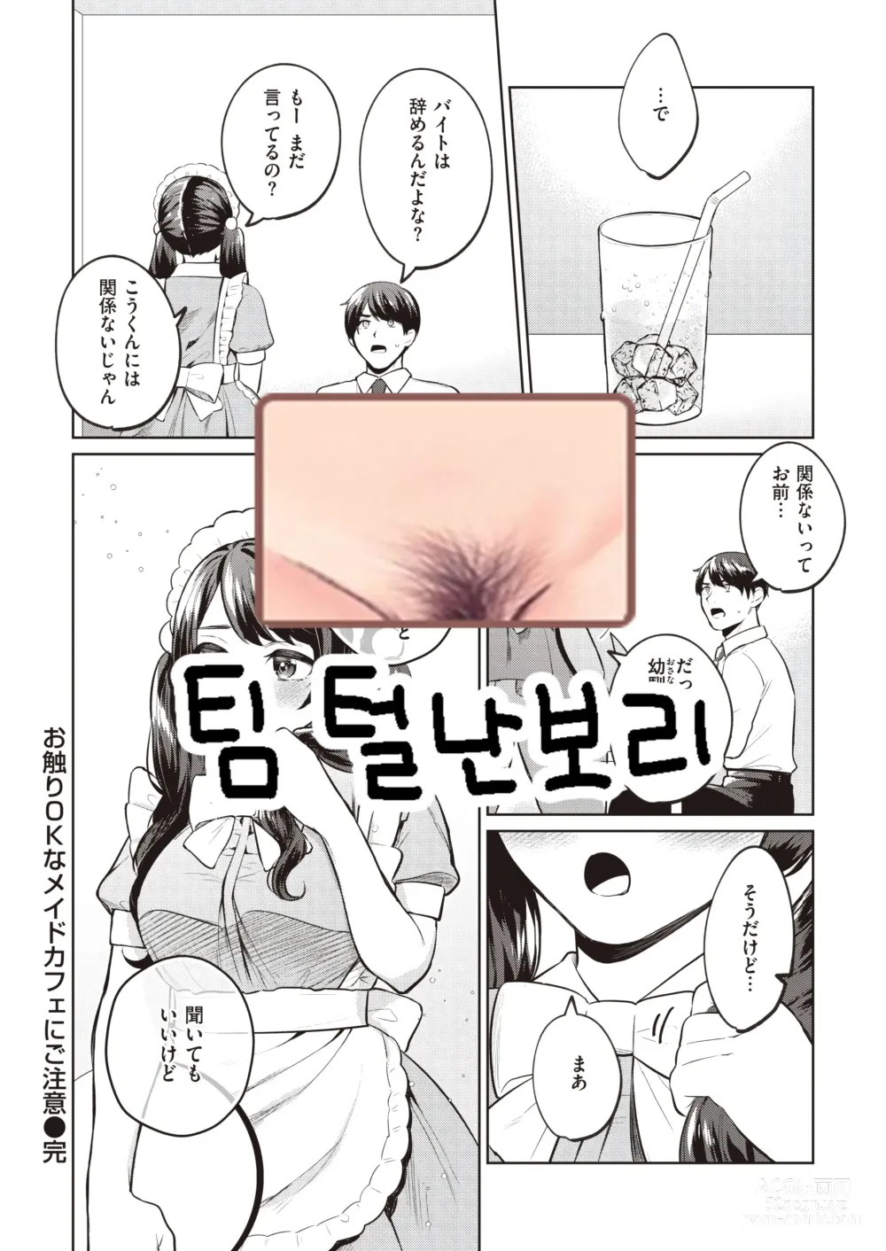 Page 25 of manga Osawari OK na Maid Cafe ni Gochuui