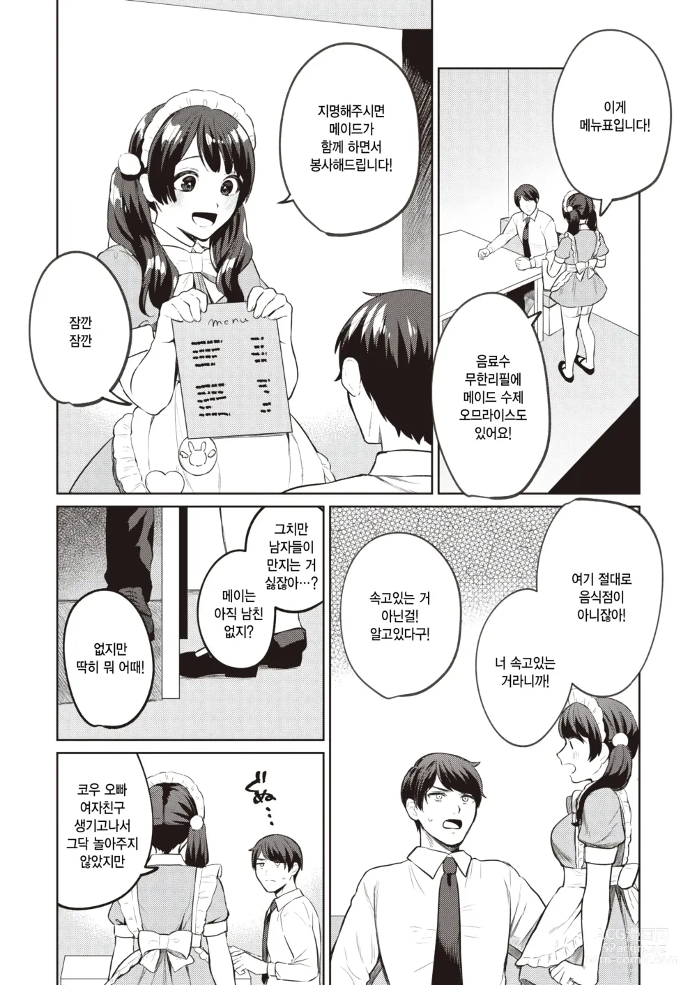 Page 5 of manga Osawari OK na Maid Cafe ni Gochuui