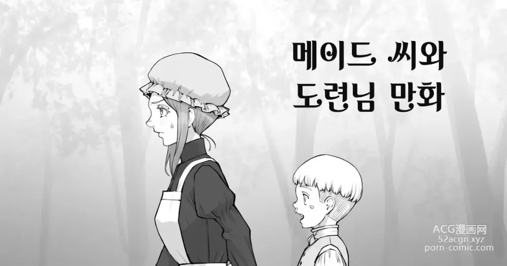 Page 1 of doujinshi 메이드 씨와 도련님 만화