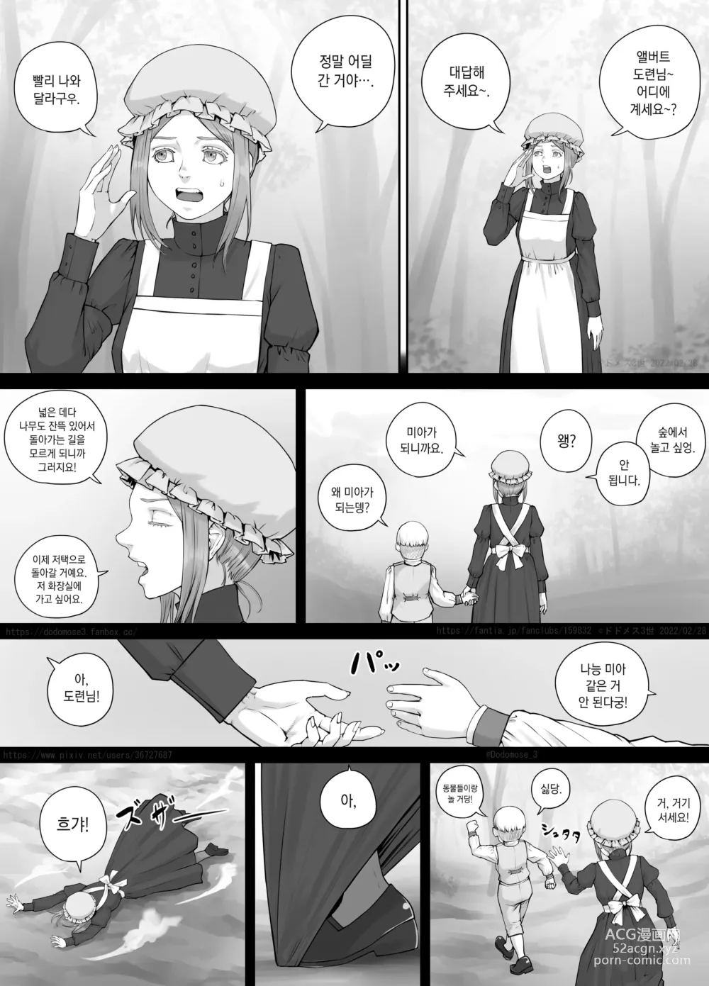 Page 2 of doujinshi 메이드 씨와 도련님 만화