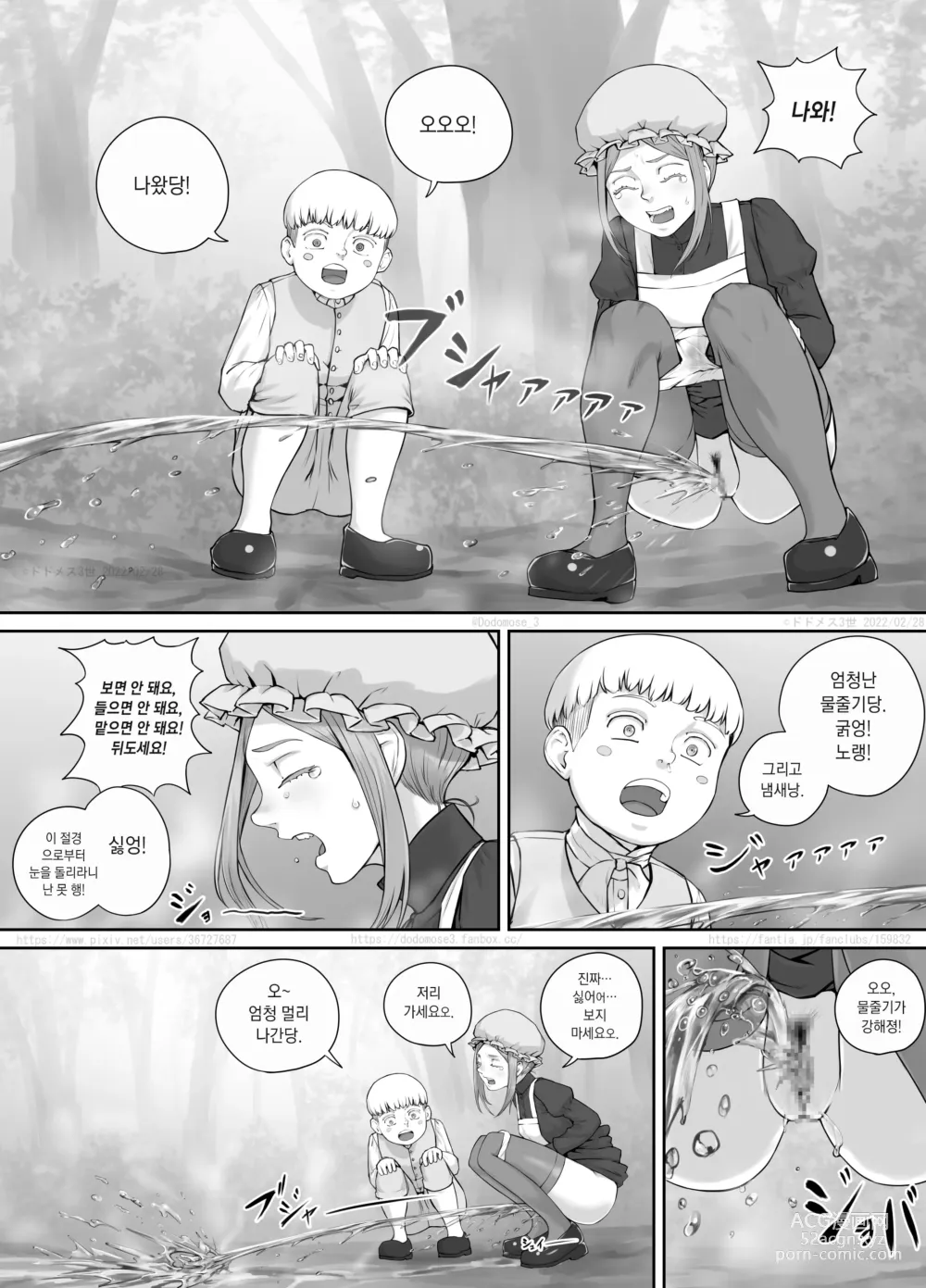 Page 12 of doujinshi 메이드 씨와 도련님 만화